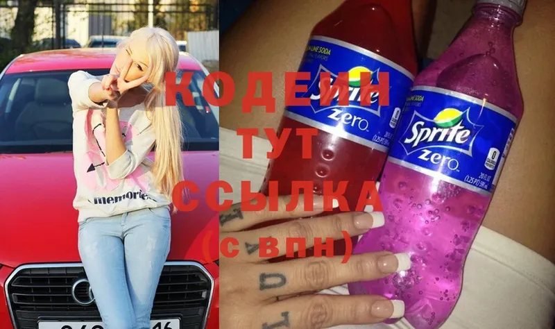 Codein Purple Drank  купить наркотик  Вяземский 